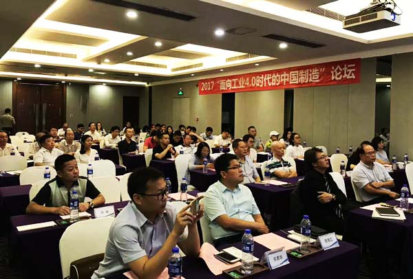 “面向工业4.0时代的中国制造”论坛