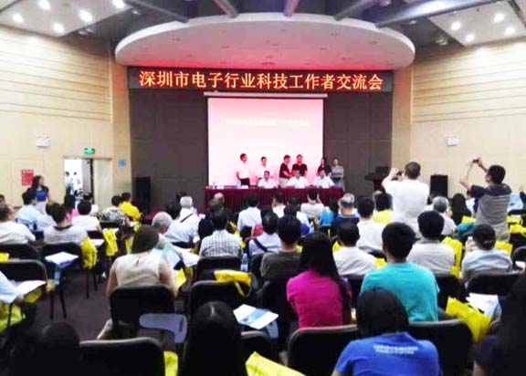 电子行业交流会