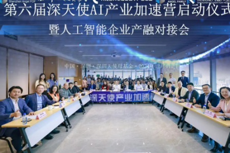 智汇深天使，共创AI产业新未来
