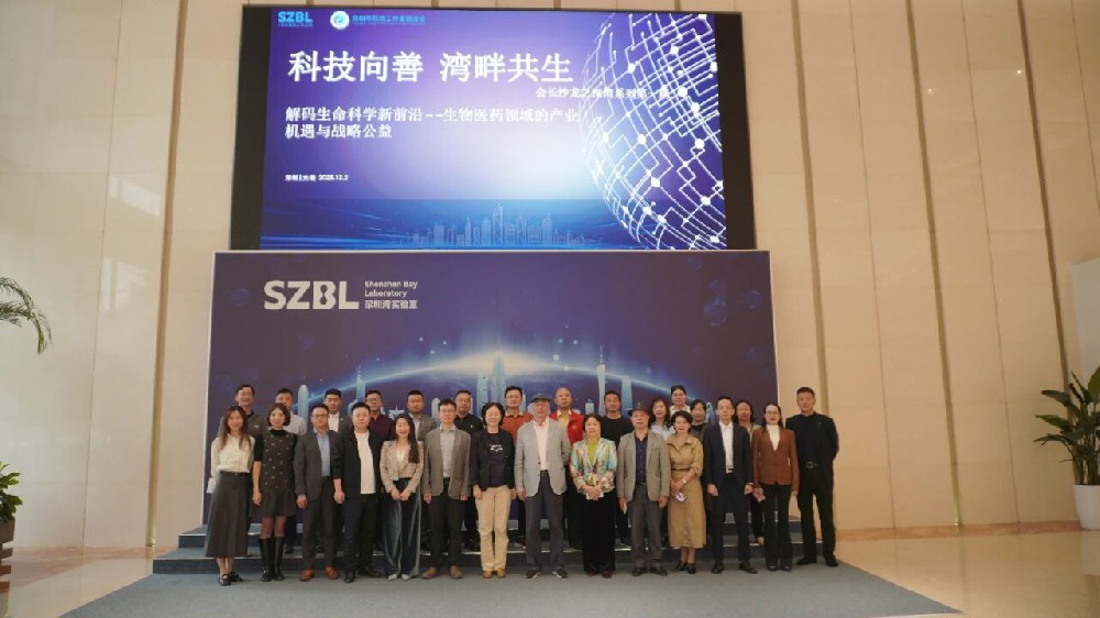 科技向善,湾畔共生|“会长沙龙”首期圆满落幕:共探生物医药前沿与战略公益新路径